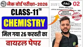 jac board class 11 model paper 2026 | यही छपेगा | jac board class 11 Chemistry model paper 2026