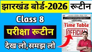 Jac Board Class 8 Exam Routine 2026 | JAC Board Exam Routine 2026 | Jac Board Class 8 Routine 2026