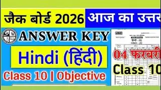 Jac bord 4 February answer key hindi #04february  hindi answer key 