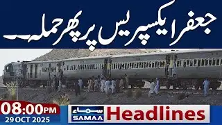 Jaffar Express Comes Under Rocket Attack, Once Again | 08 PM News Headlines | 29 Oct 2025 | Samaa TV