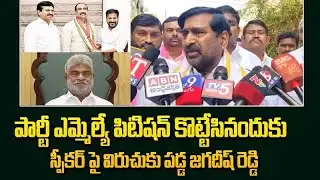 Jagadish Reddy Serious ON Speaker Gaddam Prasad About Mla Sanjay Pitition | Revanth Reddy