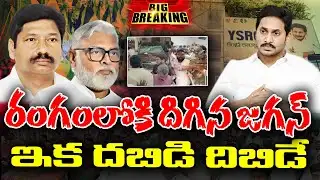 Jagan Next step after Ambati Rambabu arrest | KKNewsTelugu