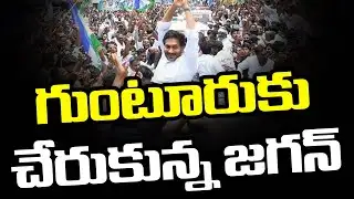 Jagan reached Guntur | Ys Jagan Reached Guntur | PDTV News