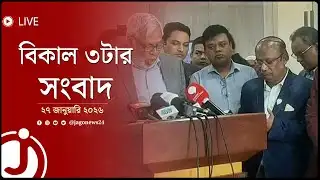 বিকাল ৩টার নিউজ আপডেট | মঙ্গলবার, ২৭ জানুয়ারি ২০২৬ | Jago News Live
