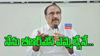 నేను బీఆర్ఎస్ ఎమ్మెల్యేనే...#Jagtial MLA Dr. Sanjay Kumar #latestupdates #voicetoday