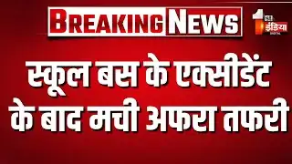 हाथोज मोड पर स्कूल बस का हुआ एक्सीडेंट | Jaipur | School Bus Accident