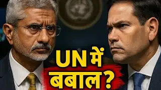 Jaishankar ने Marco Rubio को लताड़ा? UN मीटिंग की Inside जंग”#Jaishankar#Rubio #UNGA #H1BVisa
