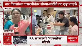 Jalgaon Gold Rate : सोनं प्रतितोळा १ लाख ५९ हजार रुपये, चांदीचे प्रति किलो २ लाख ८७ रुपये