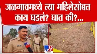 Jalgaon | जळगावात जाळगावमध्ये 