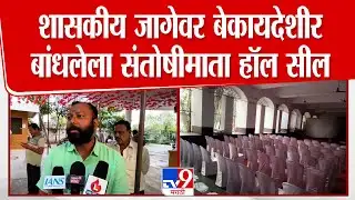 Jalgaon News | Bhusawal मधील शासकीय जागेवर बेकायदेशीर बांधलेला संतोषीमाता हॉल सील