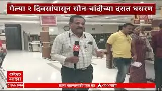 Jalgaon Silver and Gold News : आंतरराष्ट्रीय घडामोडींचा सोने-चांदीच्या दरावर परिणाम