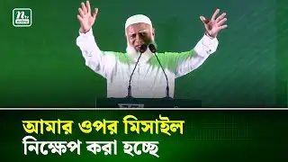 আমি প্রতিশোধের রাজনীতিতে বিশ্বাস করিনা : জামায়াত আমির | Jamaat Amir | NTV News