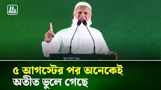জনগণের অধিকার রয়েছে ইশতেহার সব আদায় করে নেয়া : জামায়াত আমির | Jamaat Amir | NTV News