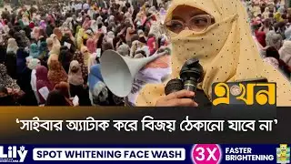 নারী হেনস্তাকারীদের বিরুদ্ধে মহিলা জামায়াতের হুশিয়ারি | Jamaat Women | Ekhon TV
