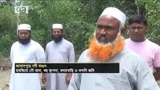 জামালপুরে নদী ভাঙন | Jamalpur | River | Erosion | News | Ekattor TV