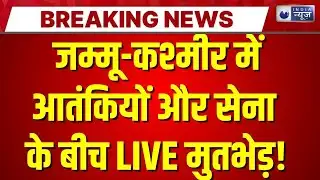 Jammu Kashmir Anti Search Operation: जम्मू-कश्मीर में आतंकी खतरा, उधमपुर में सेना का बड़ा एक्शन |