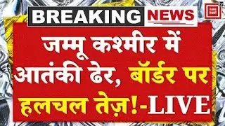 Jammu Kashmir Encounter LIVE: Udhampur में 2 आतंकी ढेर, सुरक्षाबलों ने इलाके को घेरा | Indian Army