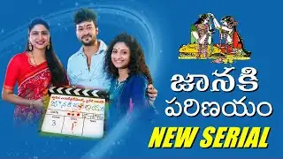 జానకి పరిణయం కొత్త సీరియల్ వచ్చేస్తోంది ! | Janaki Parinayam New Serial Alert ! | Teluguflame