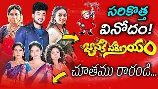 జానకి పరిణయం చూతము రారండి ... ! | Janaki Parinayam New Serial Get Rady ! | ETv Telugu | Teluguflame