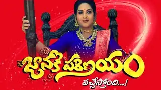 జానకి పరిణయం కొత్త సీరియల్ అతి త్వరలో వచ్చేస్తోంది ! | Janaki Parinayam New Serial | Teluguflame