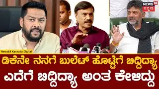 Janardhana Reddy VS B Nagendra | ಡಿಕೆ ಕೊಟ್ಟ ಹೇಳಿಕೆ ನೆನಪಿಸಿ ಟಾಂಗ್ ಕೊಟ್ಟ ಜನಾರ್ದನರೆಡ್ಡಿ | N18V