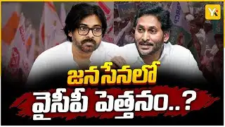 జనసేనలో కాపులకు అన్యాయం? Janasena Nominated Posts Issue | YK TV Network