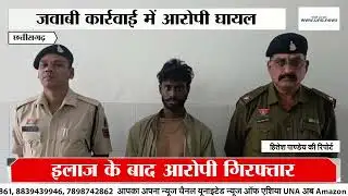 Janjgir Champa News : जांजगीर में फरार आरोपी ने पुलिस पर की फायरिंग
