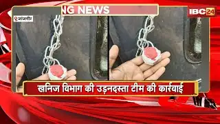 Janjgir News : रेत का अवैध खनन करते 2 चेन माउंटेन जब्त | टीम के पहुंचते ही गाड़ी छोड़कर भागे ड्राइवर