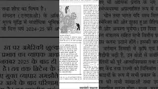 Jansatta news paper dictation 90 wpm 