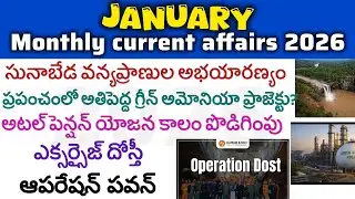 January month current affairs 2026 in Telugu || APPSC || TSPSC || RRB || GROUP