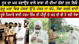 ਨੂਰ ਦਾ ਘਰ ਬਣਾਉਣ ਵਾਲੇ ਬਾਬਾ ਜੀ ਦੀਆਂ ਗੱਲਾਂ ਸੁਣ ਲਿਓ | Jasdeep Singh Ji | Jagadri Wale | Jagdeep S. Thali