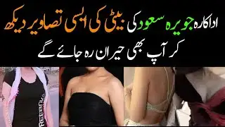 Javeria Saud Daughter Jannat Saud Bold Pictures