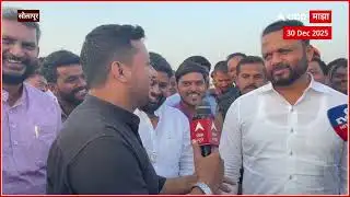 Jaykumar Gore Solapur : विरोधकांच्या बॉलिंगवर कसा सिक्सर मारणार? जयकुमार गोरे म्हणाले...
