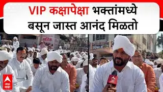 Jaykumar Gore Solapur Siddharameshwar Yatra : VIP कक्षापेक्षा भक्तांमध्ये बसून जास्त आनंद मिळतो