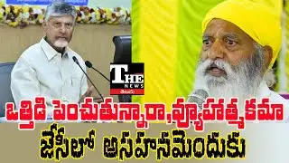 JC Prabhakar Reddy Shows Discontent | Trouble Brewing Inside TDP?