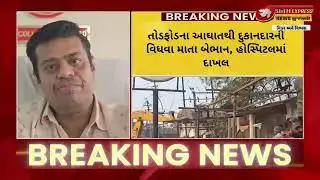 ઝાલોદમાં દબાણ હટાવવાની કાર્યવાહી વિવાદમાં | JCB બાદ સ્ટે, સાત પરિવારો બેરોજગાર | Dahod News
