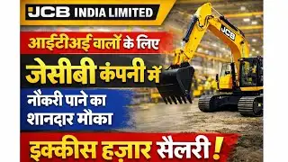 JCB India Limited Campus Placement 🤑🤑🤯 ITI pass #iti #automobile #jcb #itinews 