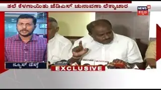 JDS Miscalculation | MLA