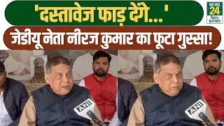 JDU प्रवक्ता Neeraj Kumar ने विपक्ष को लगाई फटकार, दे दिया बड़ा बयान | RJD | BIHAR POLITICS