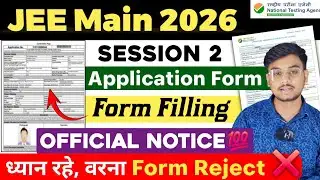 JEE Main Session 2 Registration 2026 ✅| JEE Main 2026 Session 2 Registration Date | April Attempt