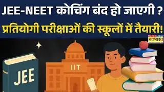 JEE-NEET Coaching: 