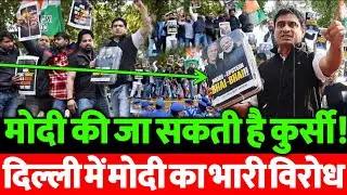 Jeffrey Epstein File में PM मोदी का नाम आते ही दिल्ली में कांग्रेस का भारी विरोध | VIDEO VIRAL |