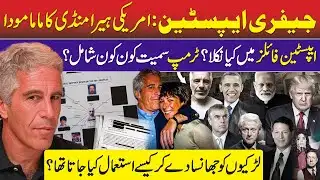 Jeffrey Epstein – Who, How & Why?? Complete Case | How Epistein Files Expose International Leaders?