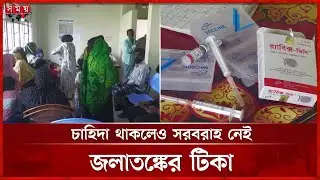 ঝালকাঠির সরকারি হাসপাতালে মিলছে না জলাতঙ্কের ভ্যাকসিন | Jhalakathi News | Rabies Vaccine Shortage