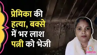 लकड़ी जुटाई, बक्सा लिया फिर… Jhansi Girlfriend Murder में आरोपी का ऐसा प्लान, पुलिस ने क्या बताया?