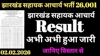 Jharkhand Assistant Professor Result has just been released.
