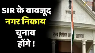 Jharkhand Municipal Election : मतदाता पुनरीक्षण के बीच होंगे नगर निकाय चुनाव