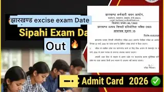 Jharkhand Utpad Sipahi 2023 | Exam कब होगा? Admit Card Update