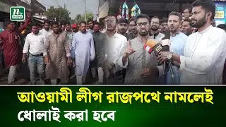 আগামী সংসদ হবে ভারতীয় আধিপত্যবাদ মুক্ত: রাশেদ খাঁন | Jhenaidah | Rashed Khan | NTV NEWS