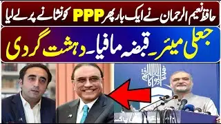 JI Ameer Hafiz Naeem Ur Rehman Emotional Speech ||